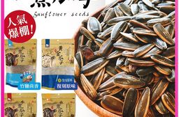 【味覺生機】水煮瓜子 3種口味任選 (竹鹽/焦糖/桂圓)