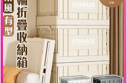 工業風有型滑輪折疊收納箱 大款