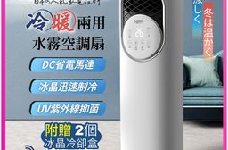 【日本SONGEN】松井四季冷暖兩用水霧空調扇/涼風扇/水冷扇/循環扇/電暖器(