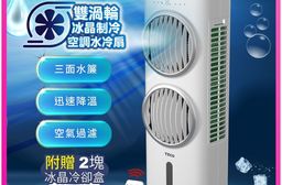 【TECO東元】雙渦輪冰晶制冷空調水冷扇/空調扇/循環扇/清淨機(XYFXA09
