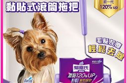 【驅塵氏】超黏拖 黏貼式滾筒拖把