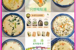 台灣蘇伯Soup 即食沖泡湯 多口味任選