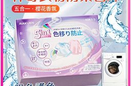 五合一香氛神奇衣物防染色片(1盒90入)