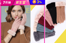 冬季保暖觸屏手套(束口款/絨毛款)
