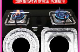 瓦斯爐防油防污鋁箔墊