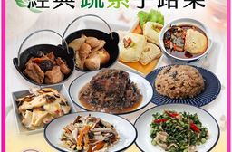 【木木蔬素】經典蔬素手路菜 9款任選