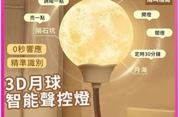 月球款USB聲控語音小夜燈