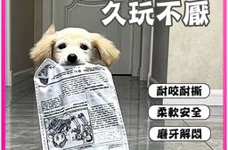 寵物狗狗發聲報紙可耐咬磨牙自嗨玩具