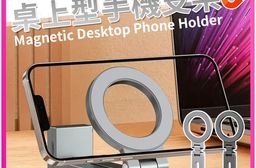 強力磁吸桌上型手機支架