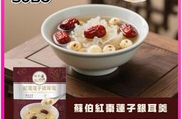 【蘇伯】紅棗蓮子銀耳羹280g/包
