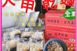 中元拜拜箱-大甲乾麵(原味)100g×8包(箱)