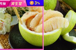 產銷履歷50年台南麻豆正宗甜滋老欉文旦禮盒(預購)
