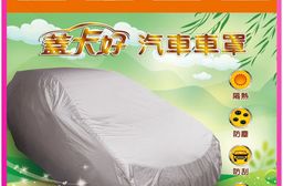 台灣製汽車車罩(大房車/加大4D&5D)銀光款銀光色