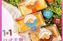 日式千層捲 三款任選 (清新香草/濃醇可可/夏日香芒)