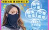生活市集 7.5折! - 冰絲立體透氣護頸防曬口罩