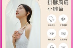 【向物】掛脖風扇 小雛菊