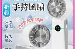 TOPSON 100檔高速折疊手持風扇