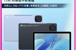 CCIT Tab 13Ultra 11吋 AI智能平板電腦 贈可立式皮套+專用鍵