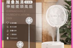 小雪 / 小櫻同學 摺疊加濕 伸縮擺頭風扇AF55/AF66