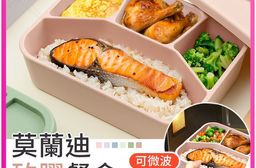 莫蘭迪矽膠餐盒-四格