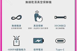 AK60 金素吸動力型 無線乾溼真空保鮮機