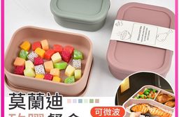 莫蘭迪矽膠餐盒-單格