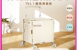 神奈推(神耐推) 貴婦級75L多功能萬向直排輪 折疊收納手推車｜磁吸滑蓋版