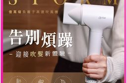 STORM系列 億萬級負離子 溫控高速吹風機
