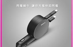 閃電蝸牛 PD20W+QC快充 三合一伸縮充電線 車用充電器 PU24