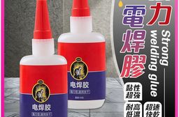 強力電焊膠
