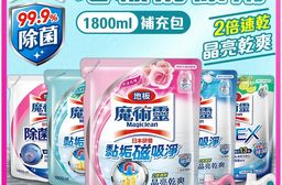 【魔術靈】地板清潔劑 1800ml補充包