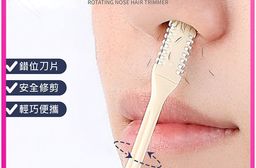 旋轉鼻毛刀 旋轉鼻毛剪 鼻毛刀 剪鼻毛 鼻毛剪