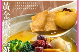 【巧食家】黃金板栗素雞湯-蛋奶素 1.2kg (3-4人份)