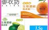 生活市集 7.9折! - 御衣坊 濃縮洗衣粉1.5kgx12盒/箱 (橘子/檸檬)