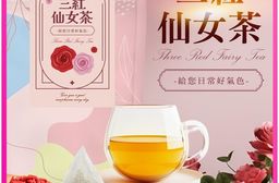【cammie】無咖啡因茶系列-三紅仙女茶 (10入/袋) 枸杞 紅棗 玫瑰花茶
