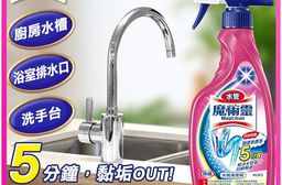 【魔術靈】水管清潔劑噴槍瓶