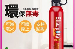 水基型滅火器 車用/家用