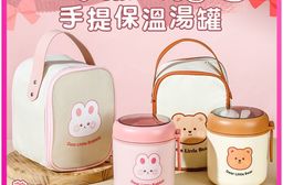 小熊萌兔手提保溫湯罐(餐具+餐袋)