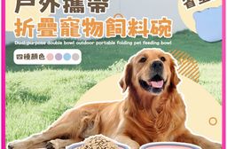 兩用雙碗戶外攜帶折疊寵物飼料碗