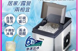 【TECO東元】衛生冰塊全自動快速製冰機(XYFYX1403CBB)