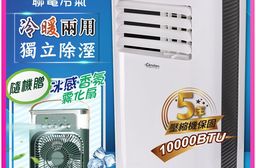【LENDIEN聯電】10000BTU多功能冷暖型移動式冷氣機/空調(LD-32