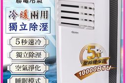 【LENDIEN聯電】10000BTU多功能冷暖型移動式冷氣機/空調(LD-32