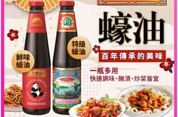 【越南】李錦記-舊庄特級蠔油、熊貓牌鮮味蠔油