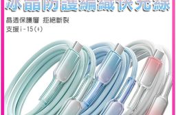 PD 100W 冰晶防護編織快充線TYPE-C to TYPE-C