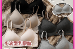 螺紋無鋼圈舒適乳膠墊內衣
