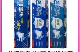 【台鹽】 鹹淨晶亮/固齒/潔效牙膏(150g/條) (任選)