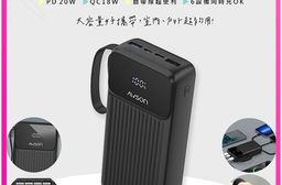【AWSON】歐森20000mAh大容量自帶線行動電源(AWP-5750)74W