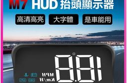 汽車通用hud抬頭顯示器(2種接頭)