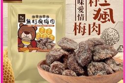 【麗紳和春堂】無籽瘋梅肉75g 無籽梅 梅餅 蜜餞 零食 零嘴