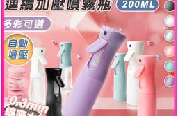 馬卡龍色系高壓連續噴霧瓶200ML